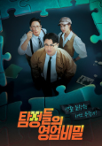 탐정들의 영업비밀